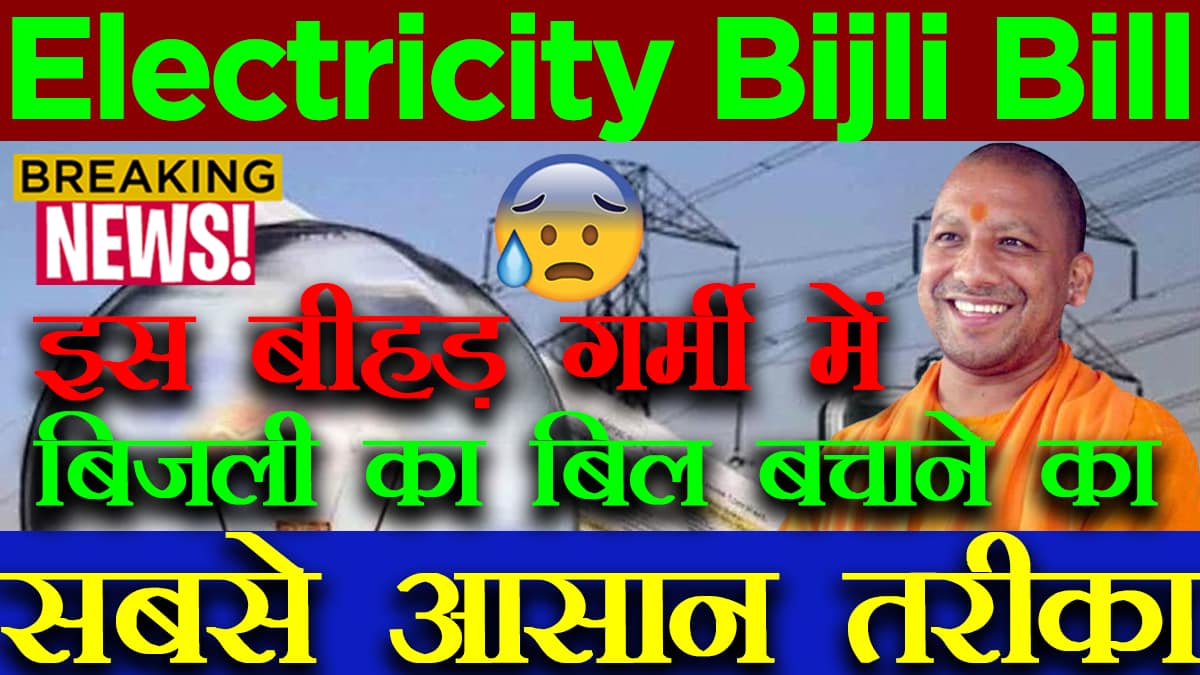 Electricity Bijli Bill