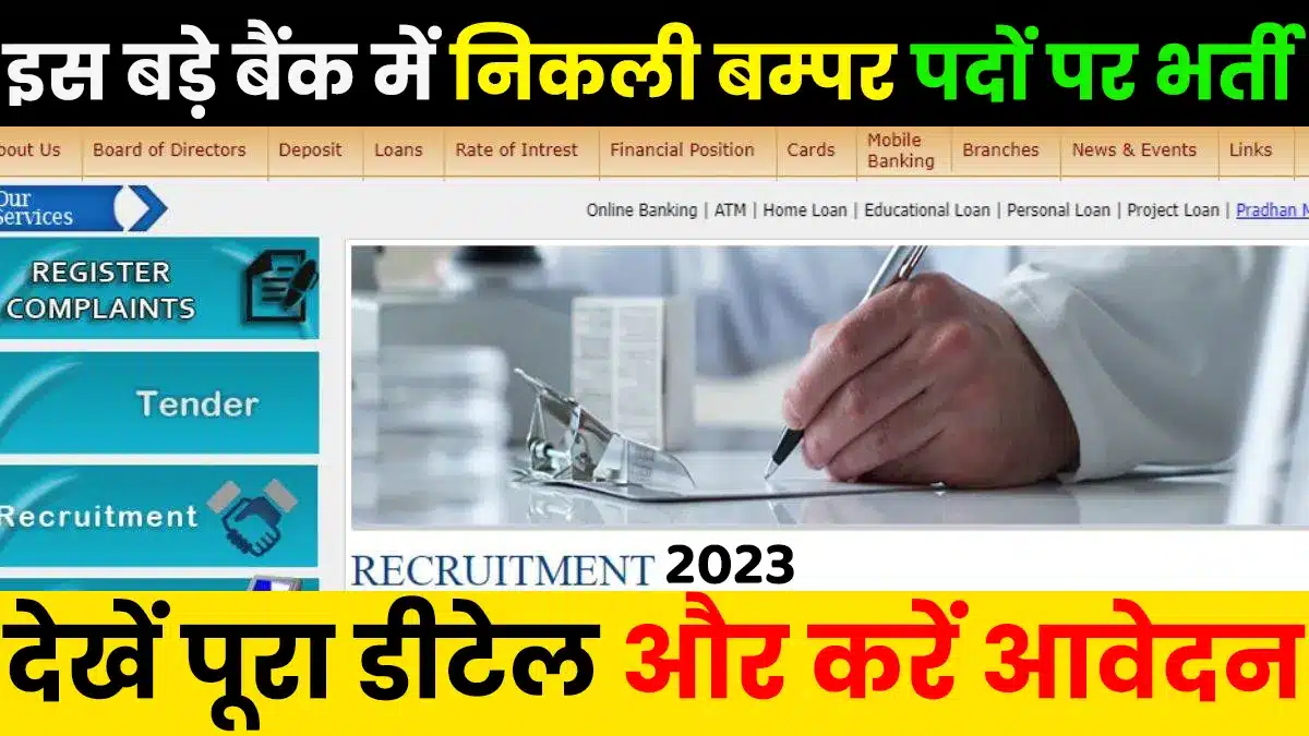 Chhattisgarh Co operative Apex Bank Recruitment 2023