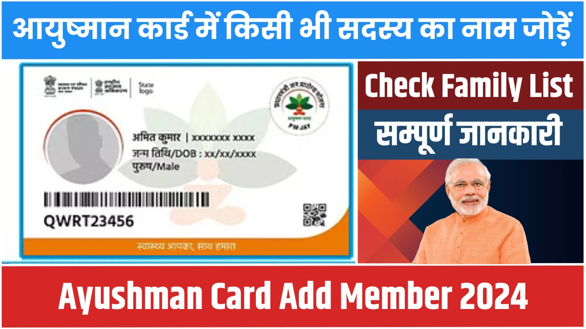 Ayushman Card Add Member 2024