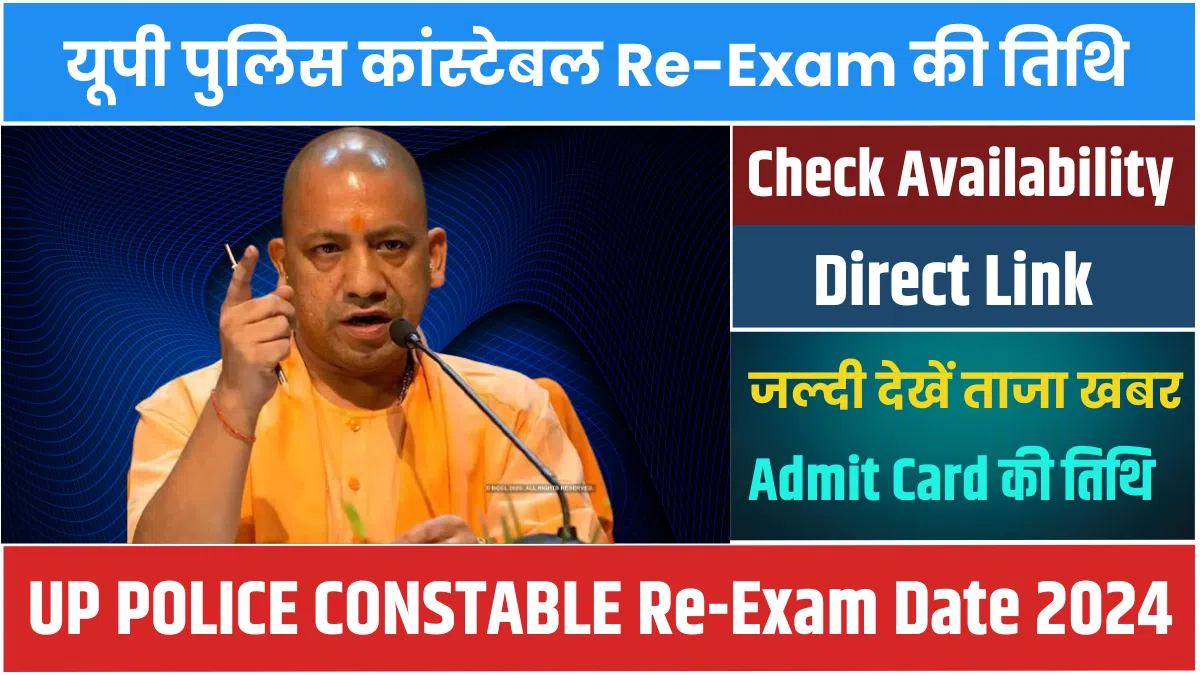 UP POLICE CONSTABLE Re- Exam Date 2024