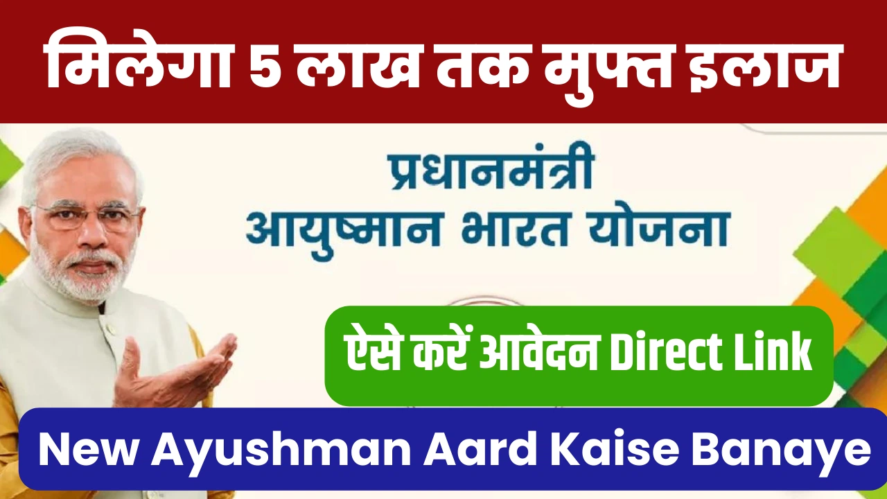 New Ayushman Aard Kaise Banaye
